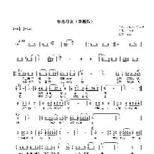 怀念战友_歌谱投稿_词曲:赵心水 雷振邦