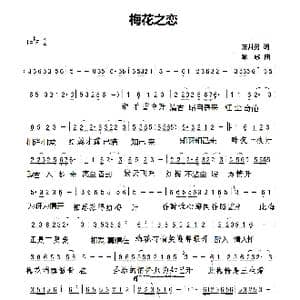 梅花之恋_歌曲简谱_词曲:王井勇 井勇