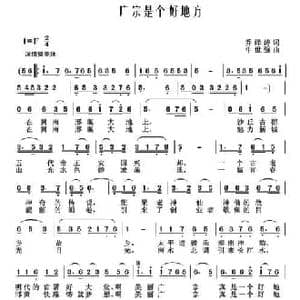 广宗真是个好地方_民歌简谱_词曲:乔泽涛 牛世强