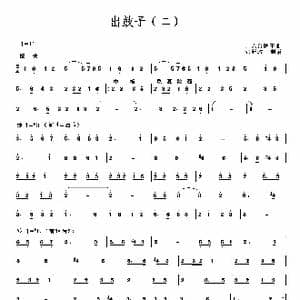 出鼓子_歌曲简谱