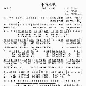 不散不见_歌谱投稿