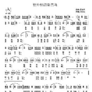 世外桃源是巴马_民歌简谱_词曲:翟光平 许宝仁