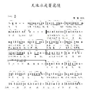 天池水是菱花镜_歌曲简谱_词曲:蒋燕,词 蒋燕 曲