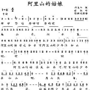 阿里山的姑娘_歌谱投稿
