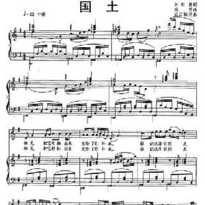 国土_民歌简谱_词曲:刘世新 姚明