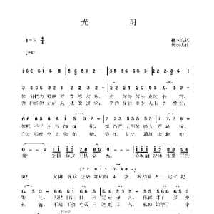 光阴_歌曲简谱_词曲:孙国良 黄永杰