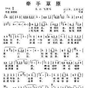 牵手草原_歌谱投稿_词曲:刘少华 王晓弘 齐峰