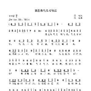 我想和鸟儿对句话_歌曲简谱_词曲:袁龙 袁龙