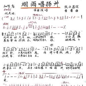 烟雨唱扬州_歌谱投稿_词曲:张子 恩 雷蕾