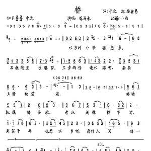 桥_歌谱投稿_词曲:于之 陆在易