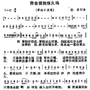 你会爱我很久吗_通俗唱法乐谱