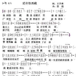 爱许给西藏_歌曲简谱_词曲:王井勇 菩提