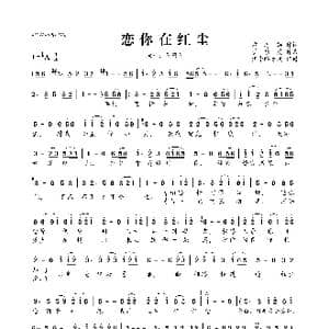 恋你在红尘_歌曲简谱_词曲:方海燕 歌乐美