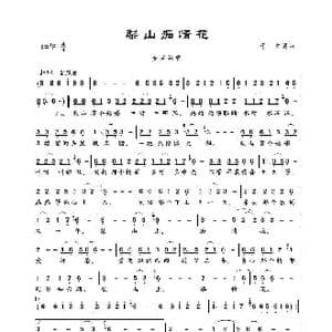 梨山痴情花_歌谱投稿_词曲:于文 于文