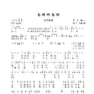 南湖啊南湖_歌谱投稿_词曲:龚正斌 珊卡 刘华