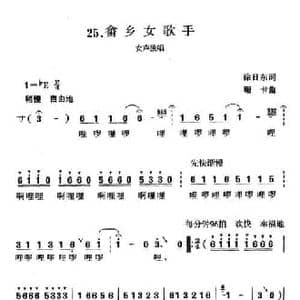 畲乡女歌手_民歌简谱_词曲:徐日东 珊卡