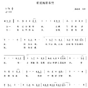 有爱就有希望_通俗唱法乐谱_词曲:高雨佳 高雨佳