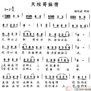 天柱哥妹情_歌谱投稿_词曲:储向前 储向前