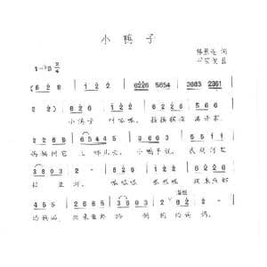 小鸭子_歌曲简谱_词曲:韩景连 平安俊
