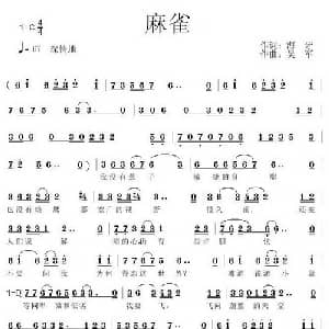 麻雀_通俗唱法乐谱_词曲:海牙 吴军