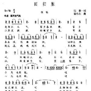 回归雁_民歌简谱_词曲:张藜 徐沛东