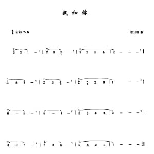 葫芦丝谱 | 我和你 陈其刚曲 李鹏程选编