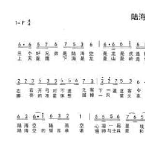 陆海空_民歌简谱_词曲:车行 陈光