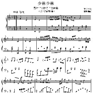 少林 少林 钢琴谱 王立平原曲 田献改编