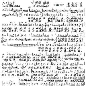 中国节 道情_歌谱投稿_词曲:单来民 张艺军