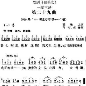 歌剧 白毛女 全剧之第二十九曲_民歌简谱_词曲:贺敬之 马可 张鲁
