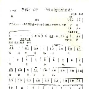 京剧谱 | 泅水渡河歼顽敌 奇袭白虎团 严伟才唱段