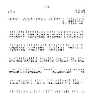 出山_歌曲简谱_词曲:花粥 花粥