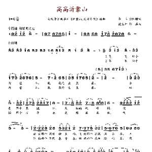 高高沂蒙山_歌谱投稿