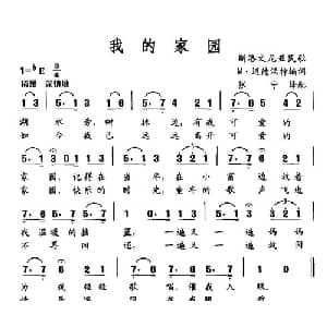 我的家园 斯洛文尼亚 _外国歌谱_词曲: 斯洛文尼亚民歌