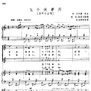 五个炊事兵_合唱歌谱_词曲:田兵 廖凯曲 张自强配伴奏