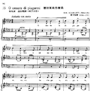 O cessate di piagarmi 意大利 _外国歌谱_词曲: 斯卡拉蒂