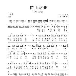陌上花开_歌曲简谱_词曲:刘浩航 刘浩航