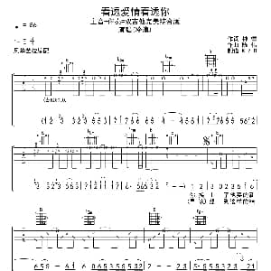 看透爱情看透你 吉他谱 冷漠 陈伟词曲 K.Z.B.制谱