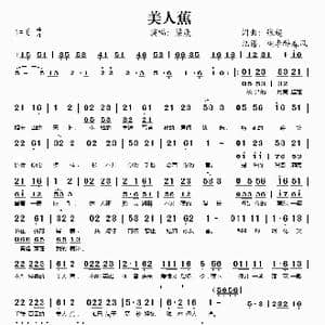美人蕉_歌谱投稿_词曲:张超 张超