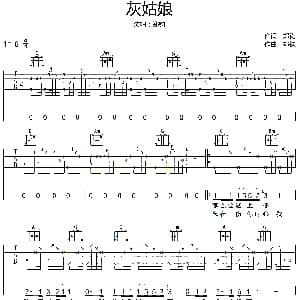 灰姑娘 吉他谱 郑钧 郑钧 郑钧