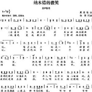 纳木错的微笑_民歌简谱_词曲:杨健 杨健