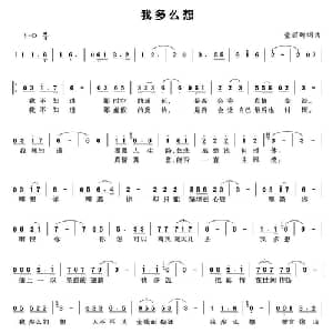 我多么想_通俗唱法乐谱_词曲:童丽娜 童丽娜