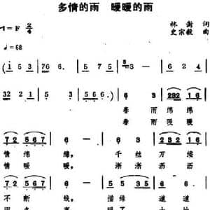 多情的雨 暖暖的雨_民歌简谱_词曲:林澍 史宗毅