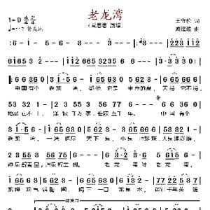 老龙湾_歌谱投稿