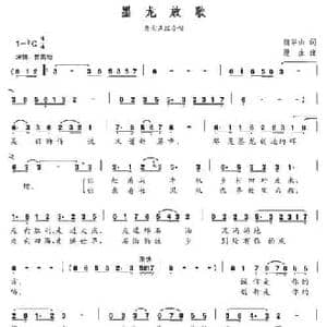 墨龙放歌_民歌简谱_词曲:魏华山 漫生