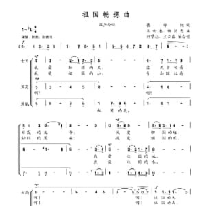 祖国畅想曲_合唱歌谱_词曲:蔡学柯 王云春 姬贤忠