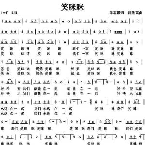 笑眯眯_儿歌乐谱_词曲:朱志颖 赵秀富