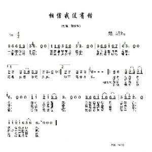 相信我没有错_歌谱投稿_词曲:刘海东 刘海东
