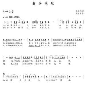 新兵放歌_民歌简谱_词曲:屈子梅 朝乐蒙