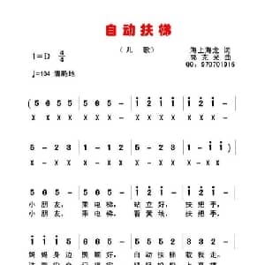 自动扶梯_儿歌乐谱_词曲:毕健民 郭克光